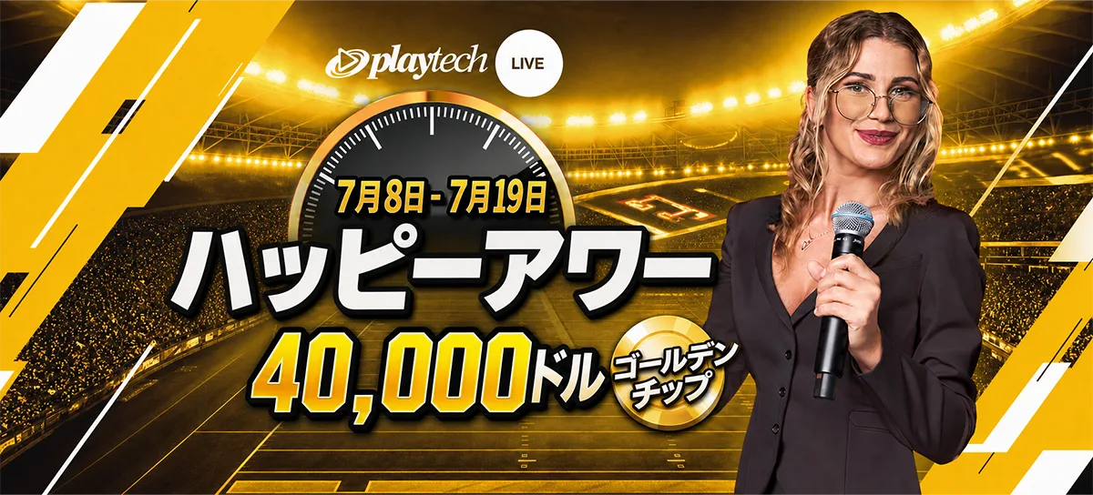 ハッピーアワー ミステリーボーナス